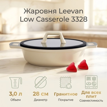 Жаровня Leevan 3 л, нержавеющая сталь