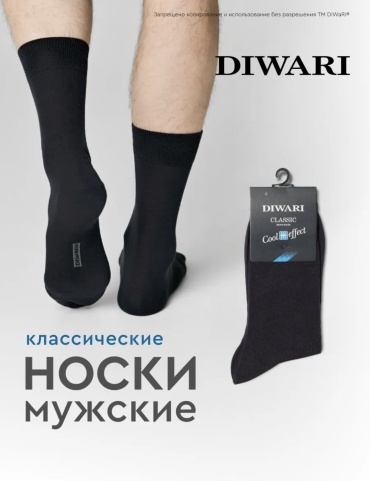 Носки DIWARI 1 пара черный 40-41