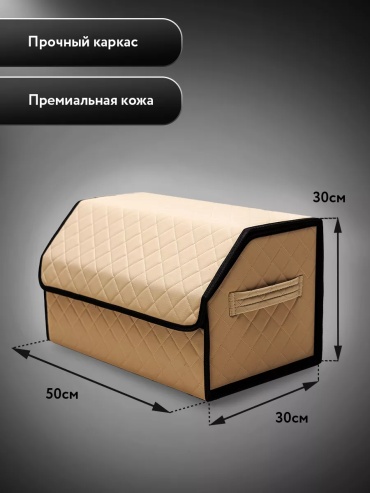 Органайзер 148560022195 бежевый