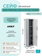 Сейф ОШ-2 (RAL7041+7047) ключевой замок (400х1400х230 мм)