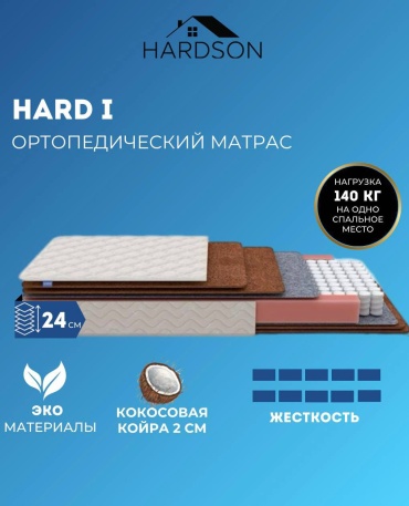 Матрас HARDSON Hard l, 85x186x24 см