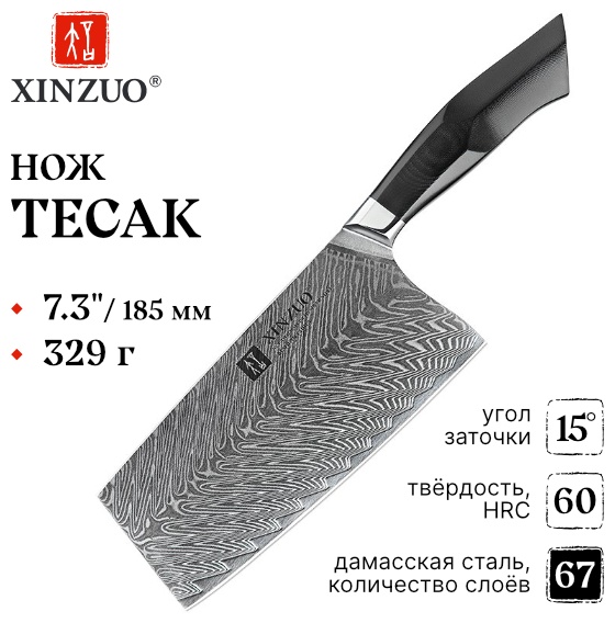 Тесак XINZUO B32-DC, лезвие: дамасская сталь 1 шт