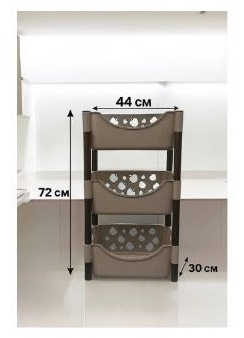 Этажерка универсальная 72x44x72 см, пластик