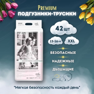 Подгузники-трусики BERGER XXL, 42 шт