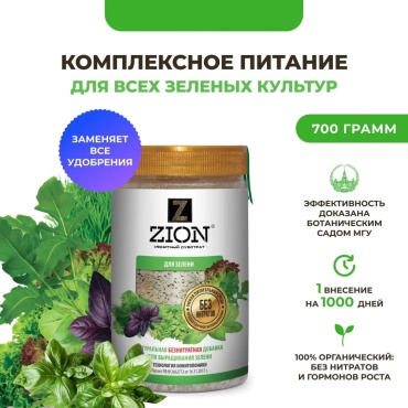 Zion гранулы ЦИОН 0.7 кг