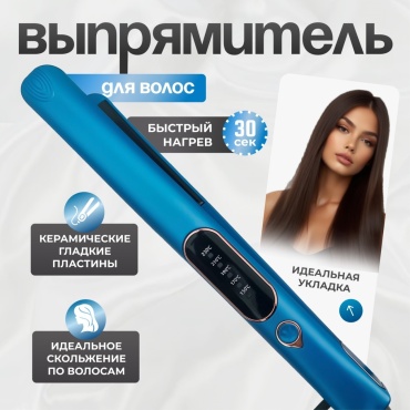 30329700_551941414 утюжок