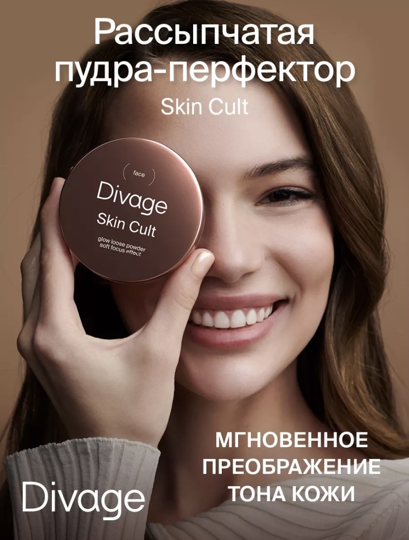 Пудра DIVAGE Skin Cult Glow Loose Powder рассыпчатая Glow прозрачный