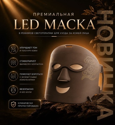 Buzz Lady светодиодная маска для лица