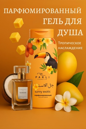 Parli Cosmetics Sunny exotic гель 750 мл
