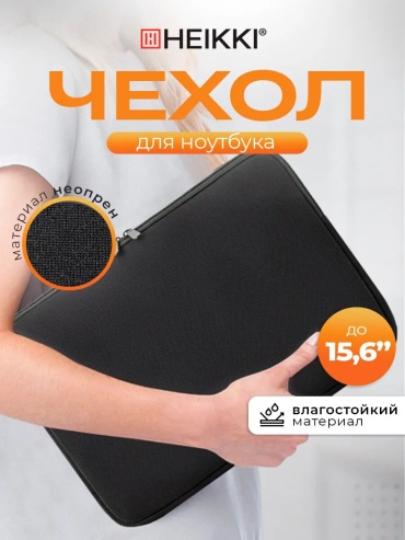 Рюкзак Heikki 228728768 до 15" черный