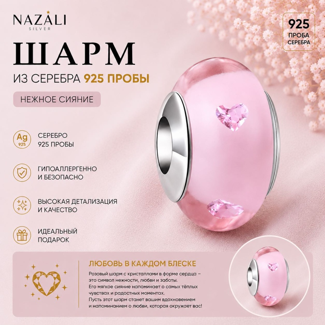 Шарм Nazali silver 852280064 вес 2.9 г серебро, муранское стекло