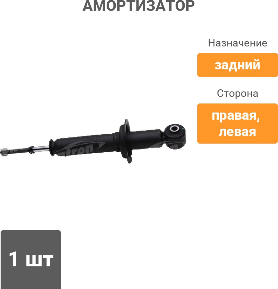 Амортизатор PATRON задний PSA341368 1 шт