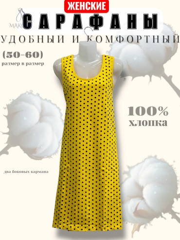 Хлопковый халат Makosh желтый