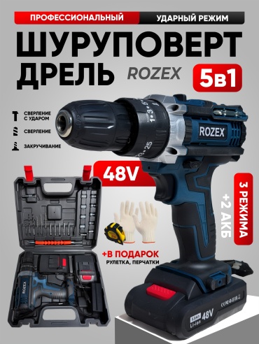 Rozex дрель-шуруповерт RZ-36V-2A 48 В