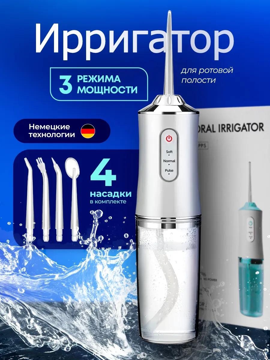 Ирригатор 537663651 микропузырьковая технология, портативный