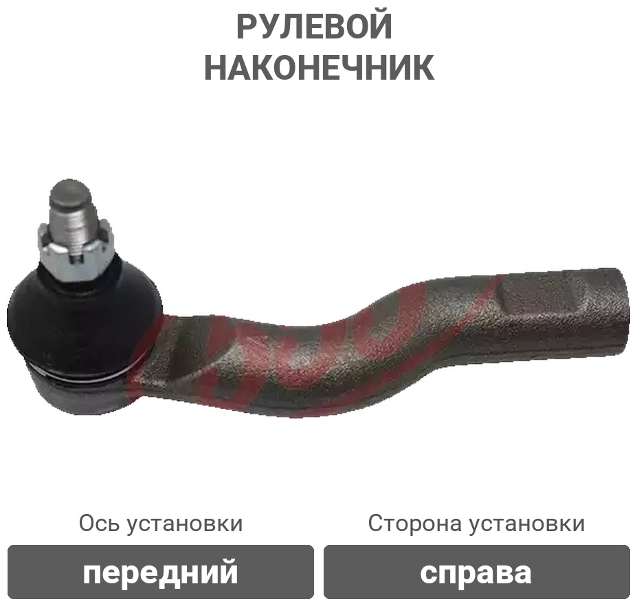 555 наконечник рулевой SET491R