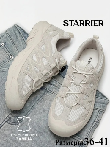 Кроссовки Starrier бежевый