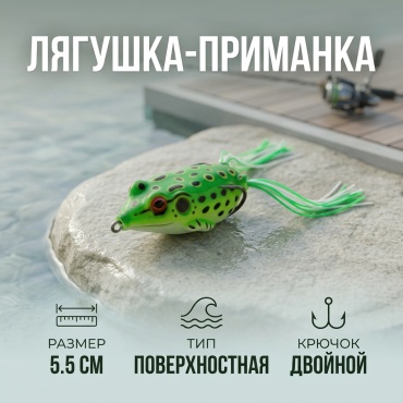 Лягушка 3418103434 1 шт 50 мм зеленый