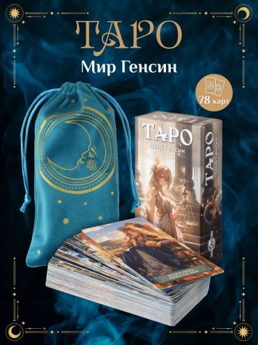 Знак Судьбы 222265882 78 карт