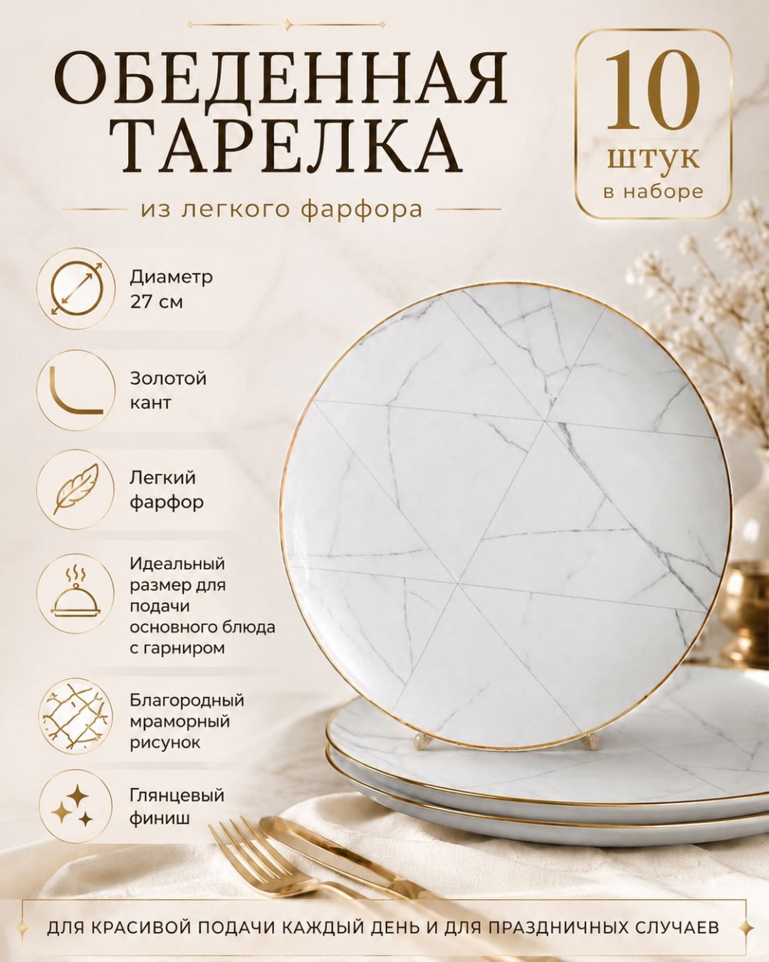 Набор тарелок 27 см, 10 шт, фарфор