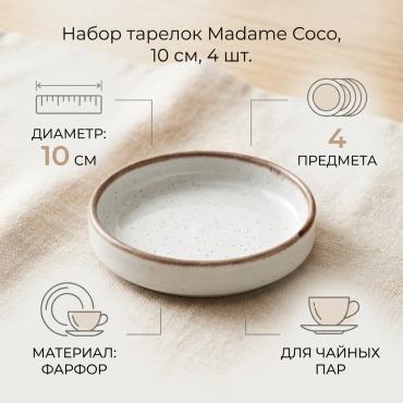 Набор тарелок Madame Coco 10 см, 4 шт, фарфор