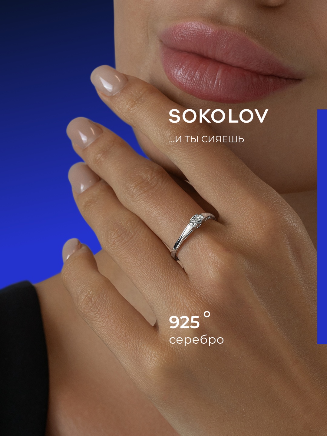 SOKOLOV 87010053 размер 19 вес 1.38 г серебро, бриллиант