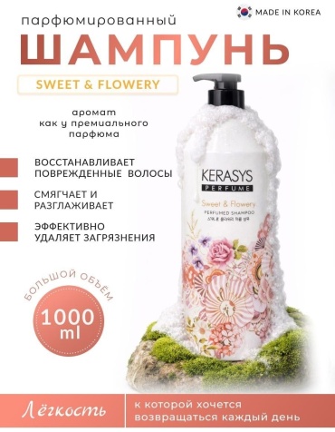 Kerasys White Daisy Perfumed Shampoo Парфюмированный Шампунь с Ароматом Ромашки 1000 мл