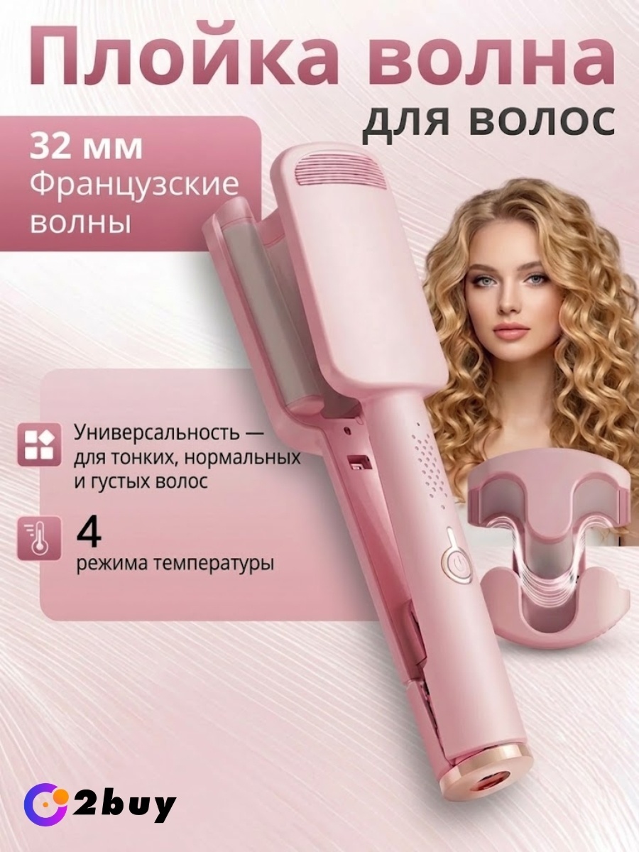 2buy.kz BART 267 плойка 32 мм