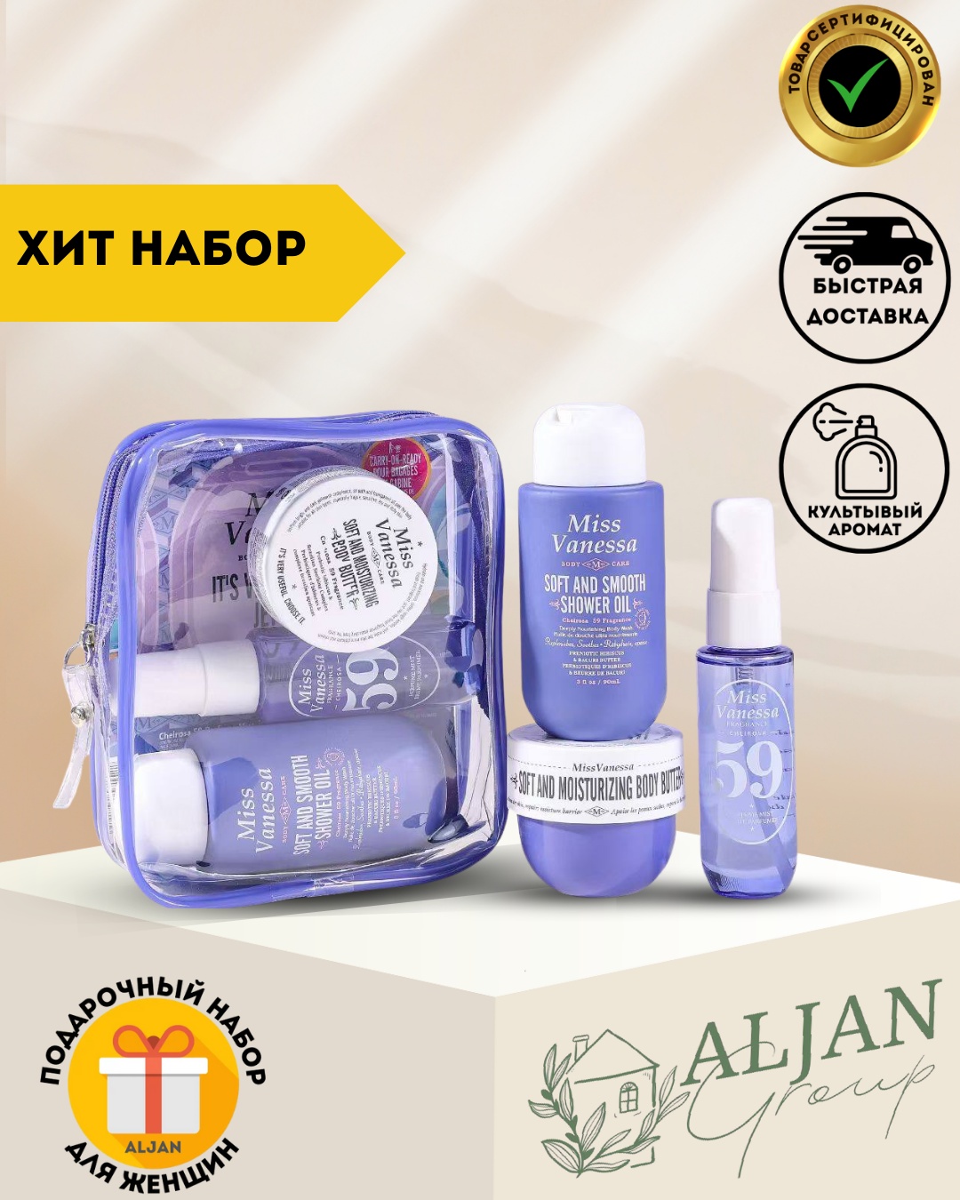 Aljan Счастливое Сияние уход за телом набор для тела для женщин