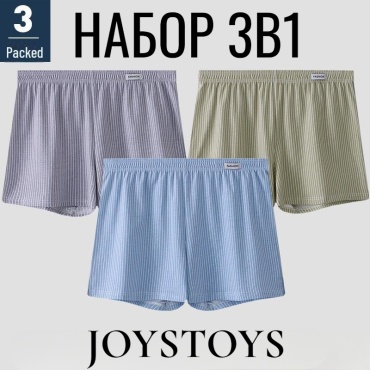 Боксеры JoysToys голубой, сиреневый, светло-зеленый