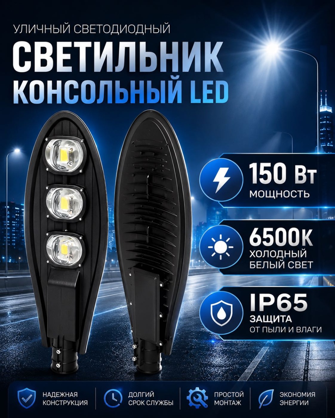 Уличный светильник на столбе / опоре ESNCO LED 150 Вт 70 см