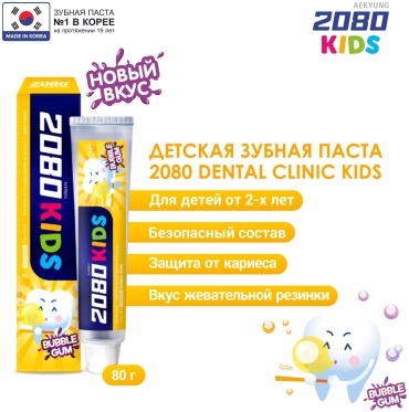 Dental Clinic 2080 зубная паста Kids BUBBLEGUM 80 г