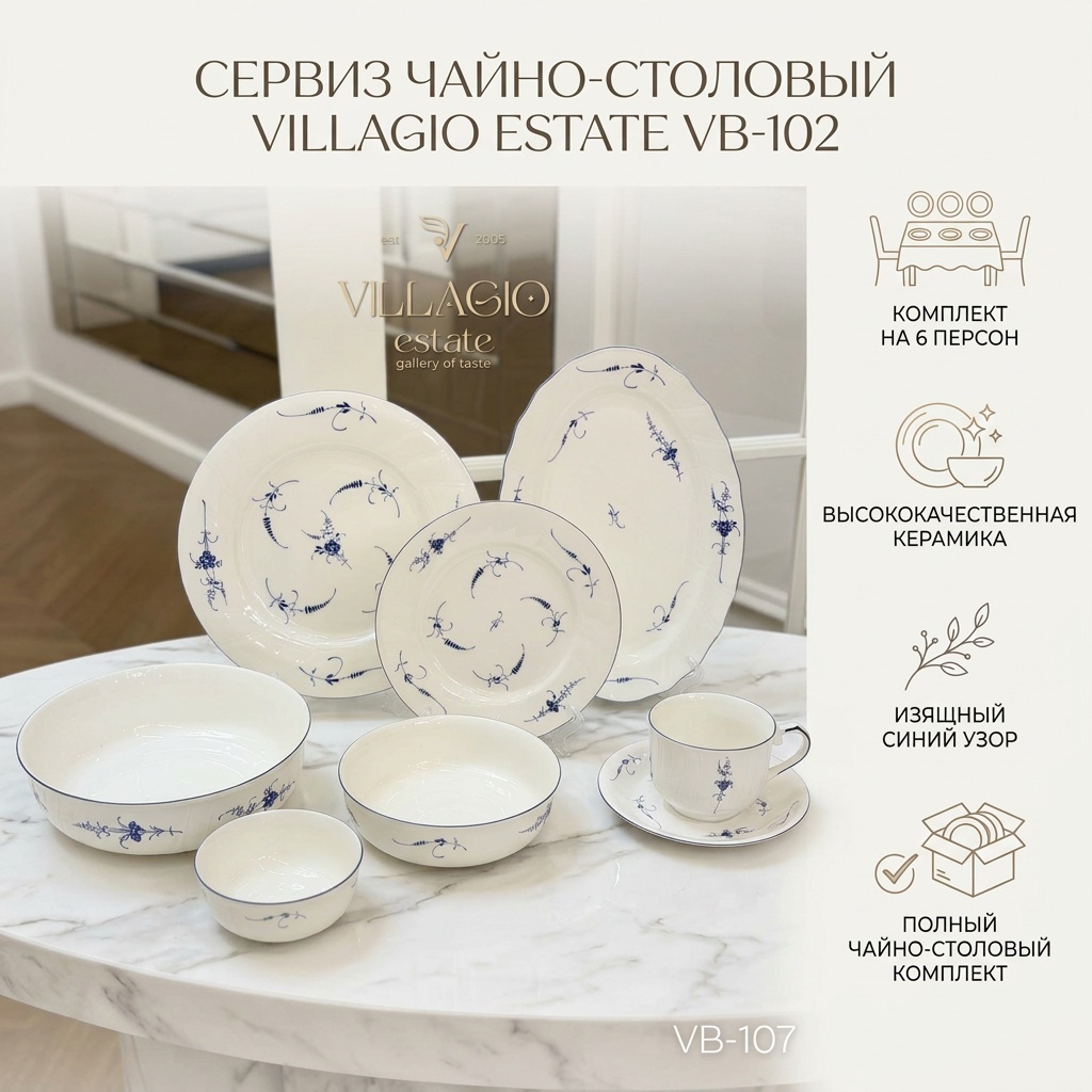 Сервиз на 6 персон Villagio estate Маленькие веточки, предметов: 40, чайно-столовый, керамика