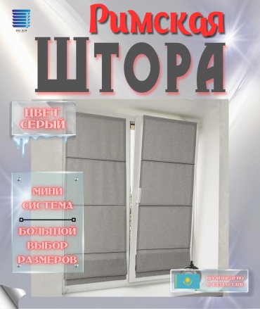 SKY SILK LTD Римская штора Б19 серый 65x150 см