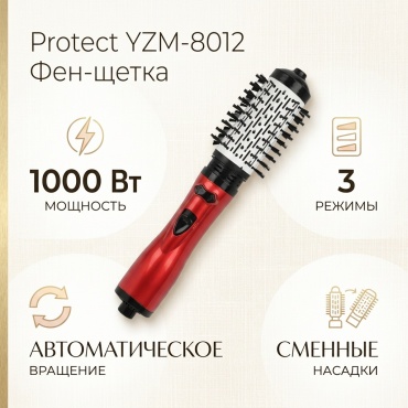 Protect YZM-8012 фен-щетка голубой