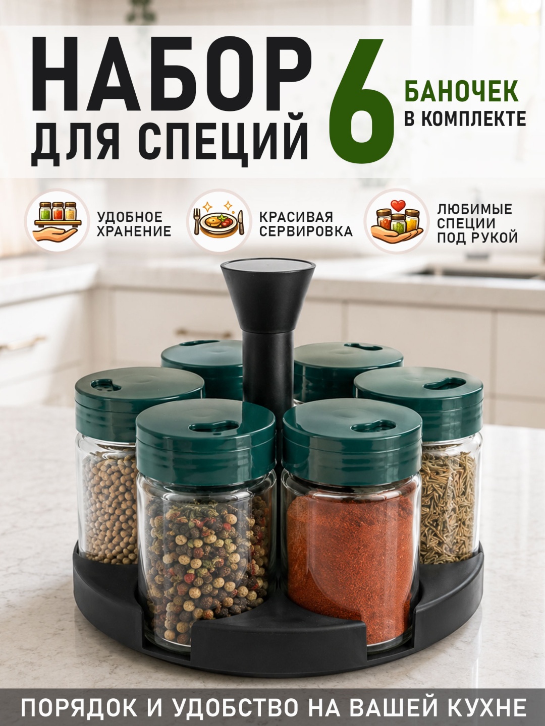 Bless Company набор для специй Kitchen Pro, стекло, пластик