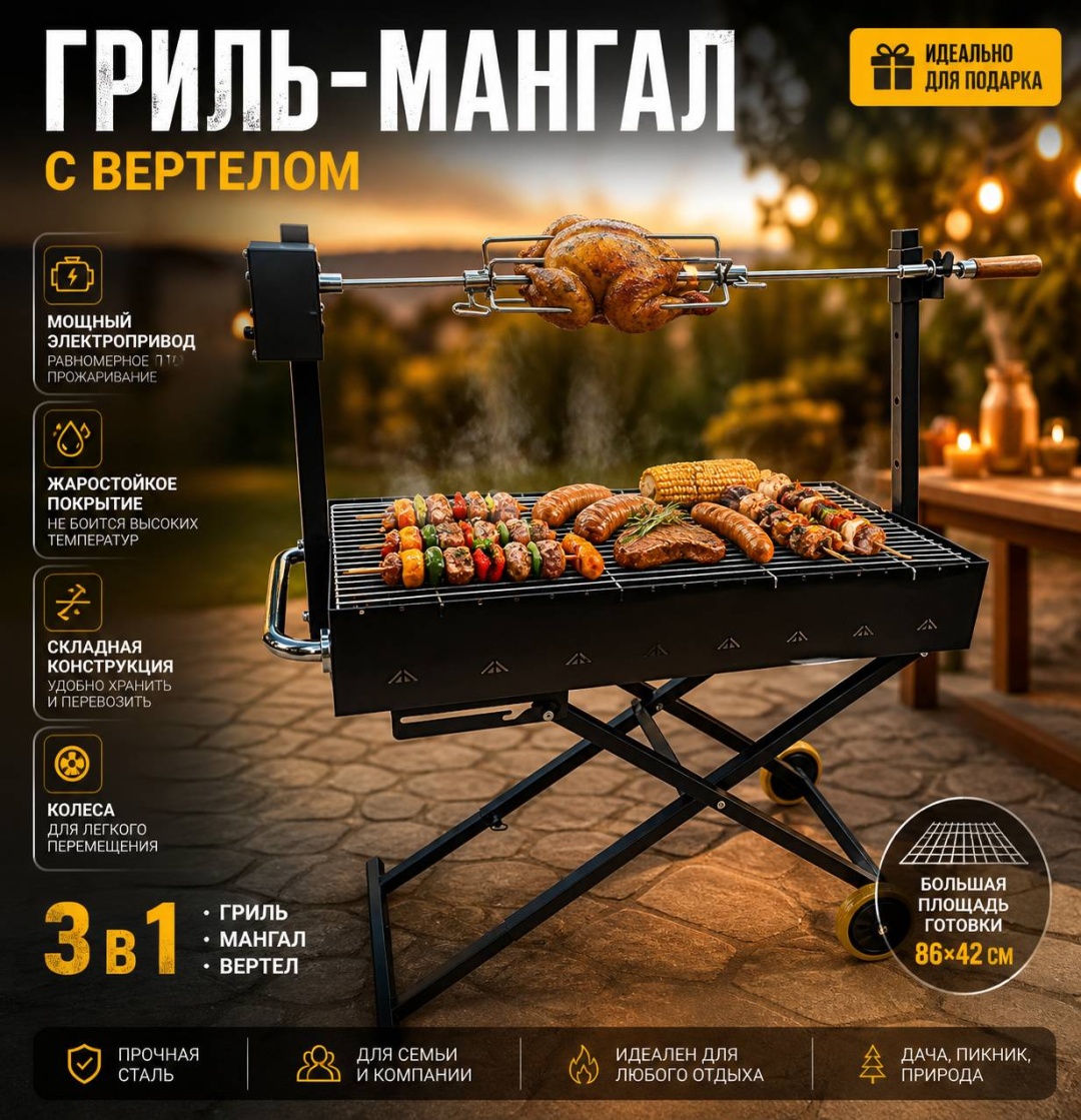 Мангал переносной 40x100x85 см, сталь