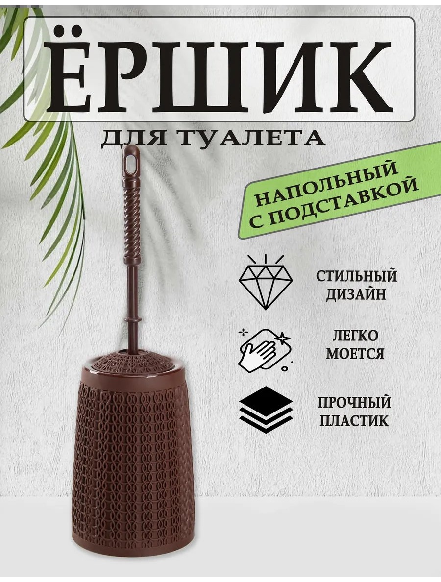 Ершик 204989388, пластик