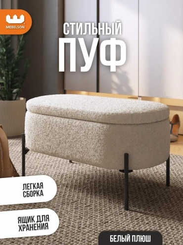 Детский пуф Мебельсон , 80x43x40 см, белый, белый жемчуг