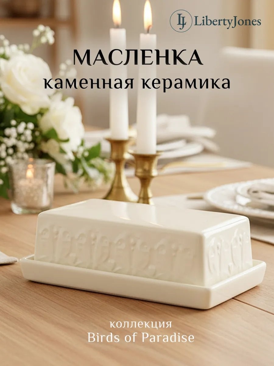 Масленка 153768587 прямоугольная 1 шт, керамика
