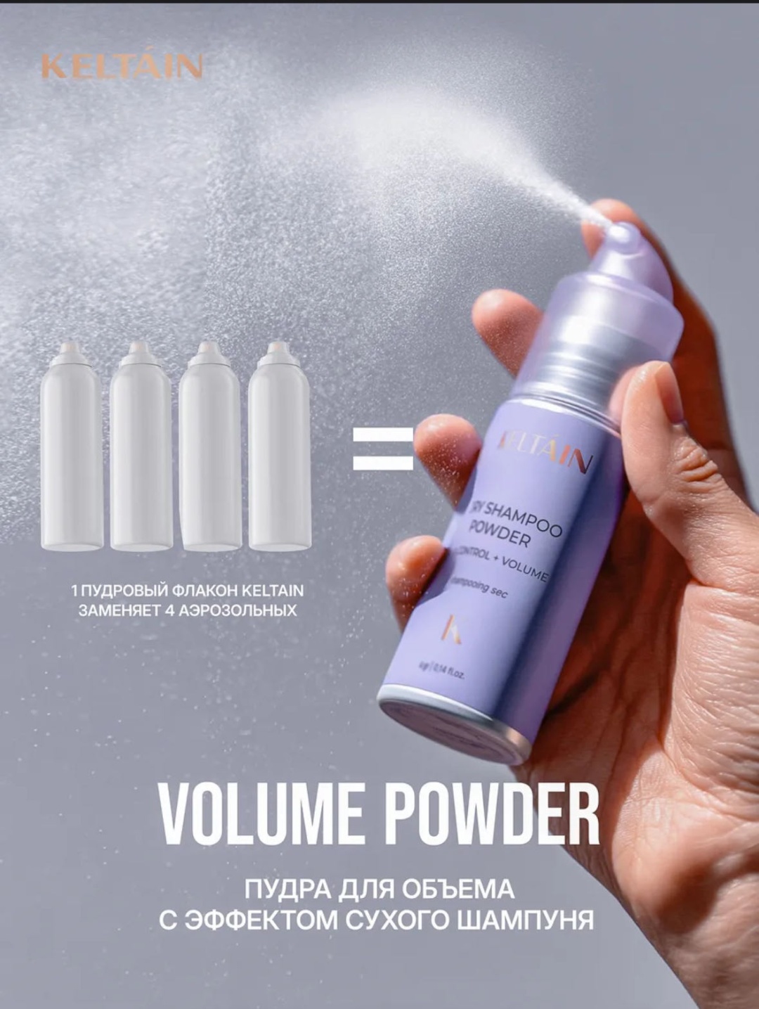 Keltain Control Volume шампунь пудра 30 г