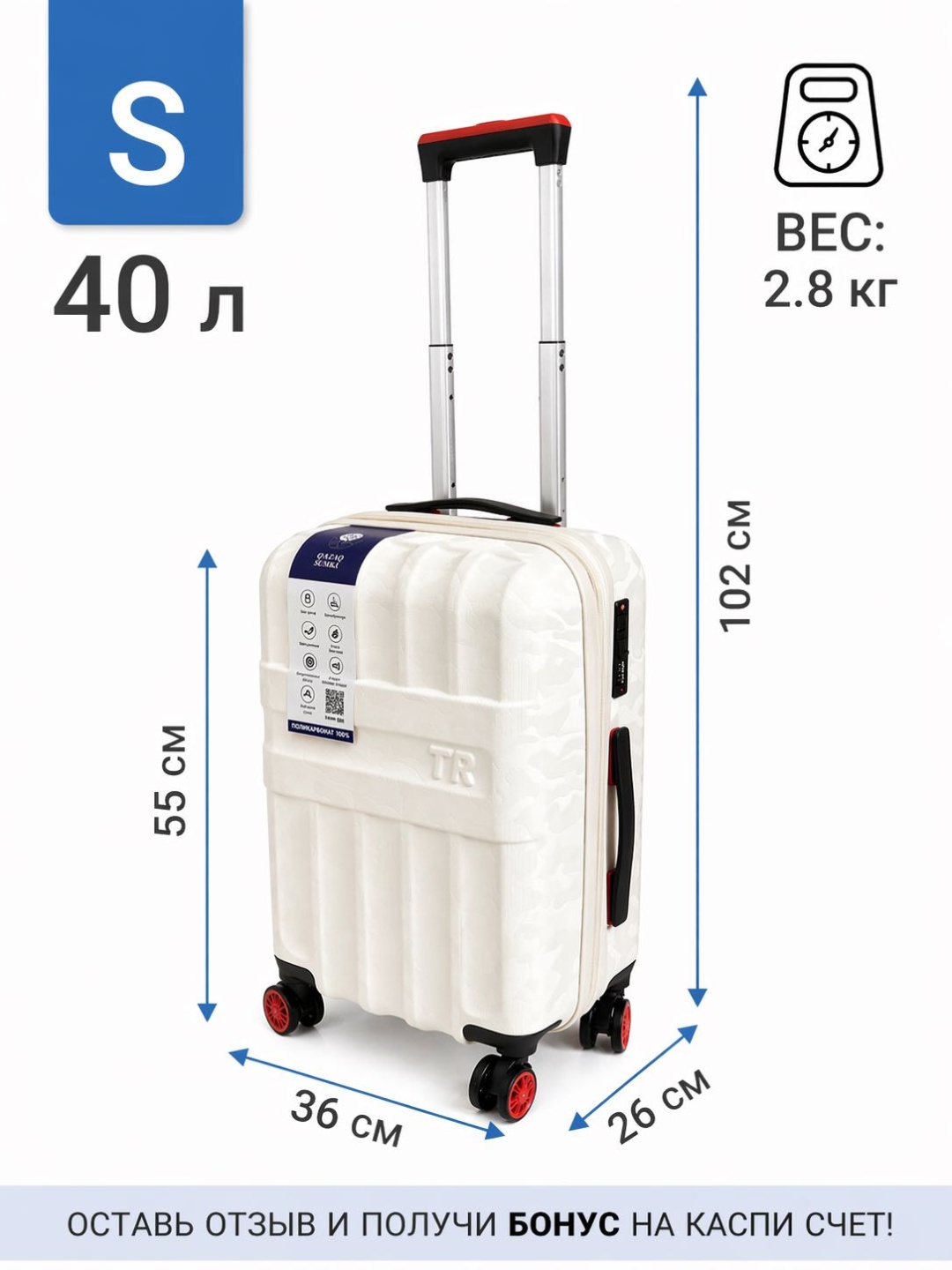 Чемодан SANDYK TR013 ABS-пластик 40 л белый