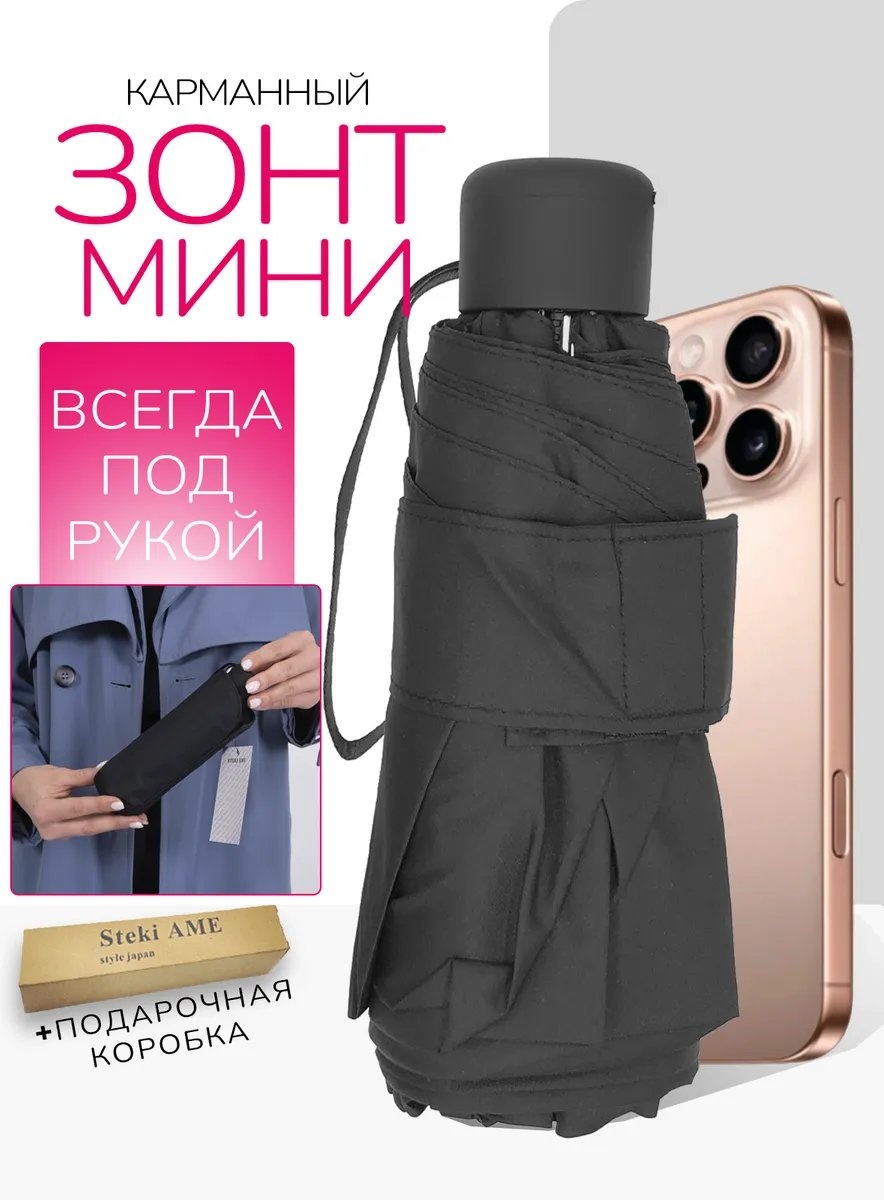 Складной зонт механика черный