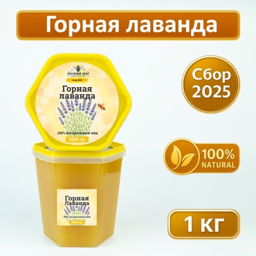 Пчелиный двор мед лавандовый 1000 г