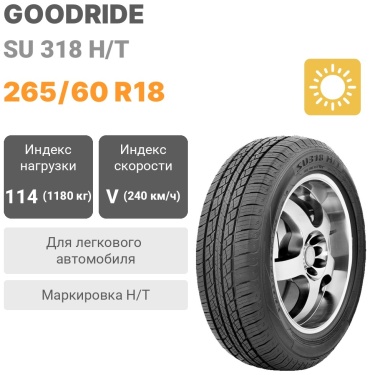 Goodride SU318 H/T 265/60 R18 114V