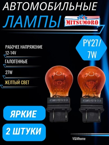 241456188195 галогенная P27/7W, 2 шт
