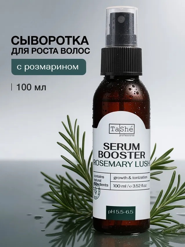 Tashe Rosemary Lush сыворотка 100 мл