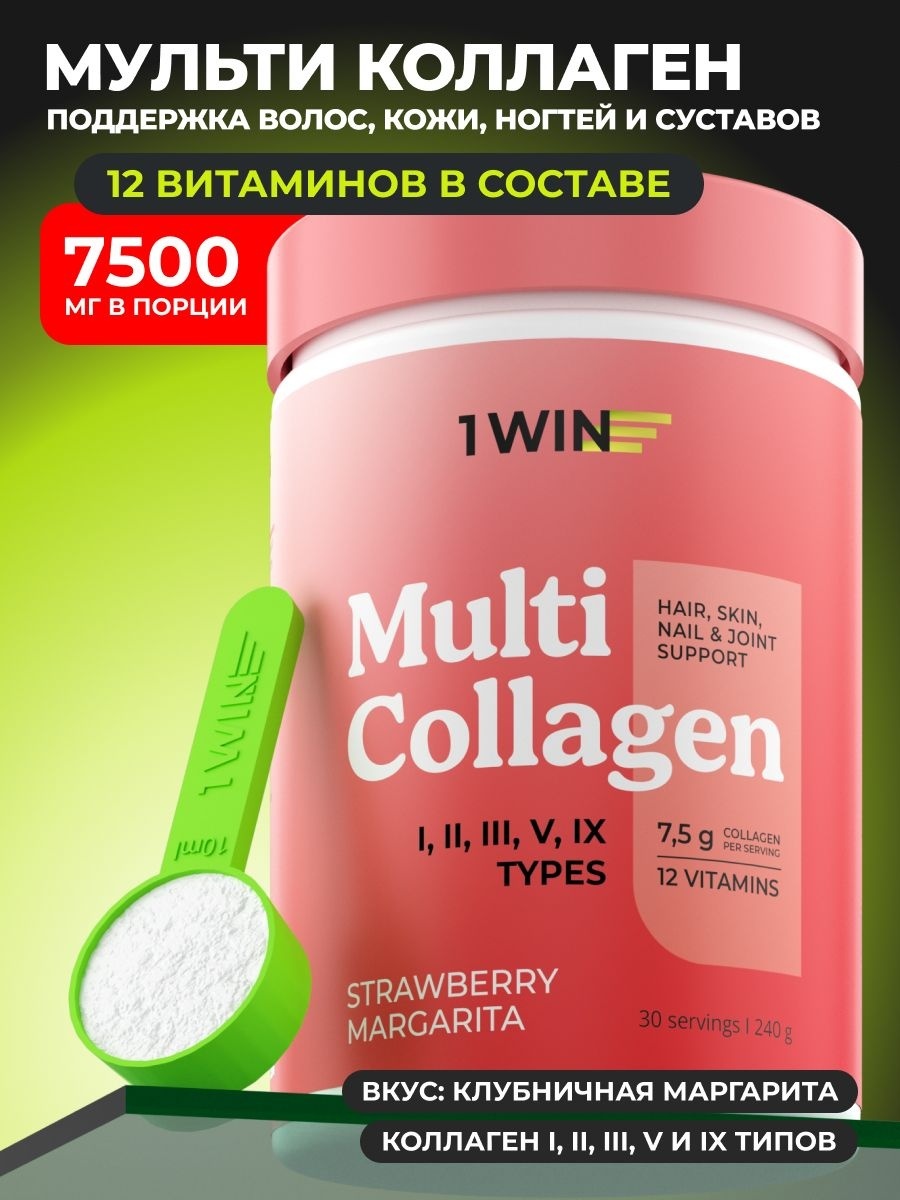 Мульти коллаген 1, 2, 3, 5 и 9 типа, вкус клубничная маргарита порошок 240