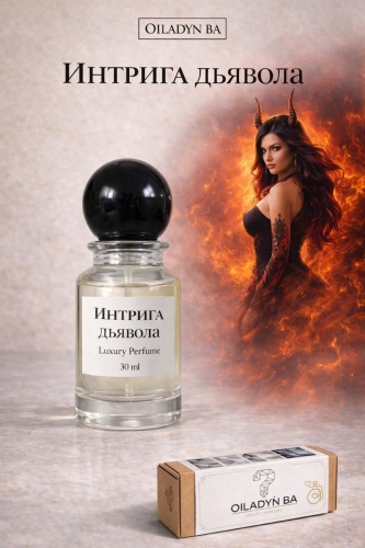 OIladynba Интрига Дьявола духи PARFUM 35 мл, для женщин