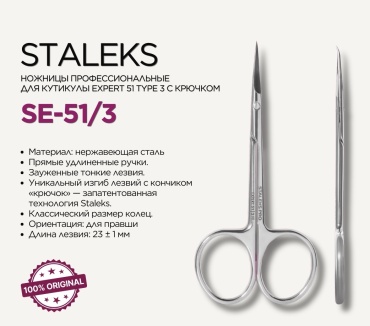 Staleks маникюрные ножницы 6 см 1 шт